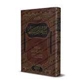 As-Shuhrah et ses sujets/الشهرة ومسائلها 
